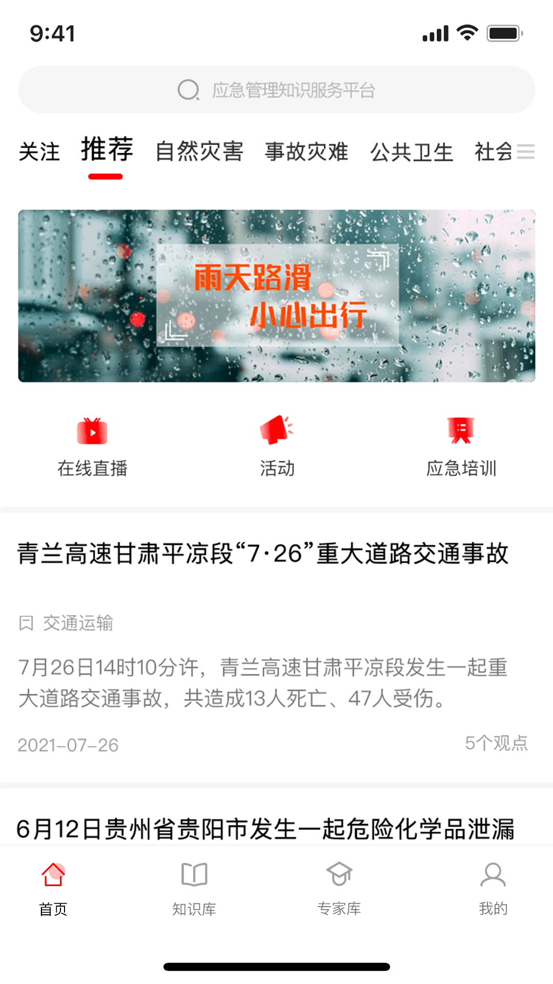 应急家(4)