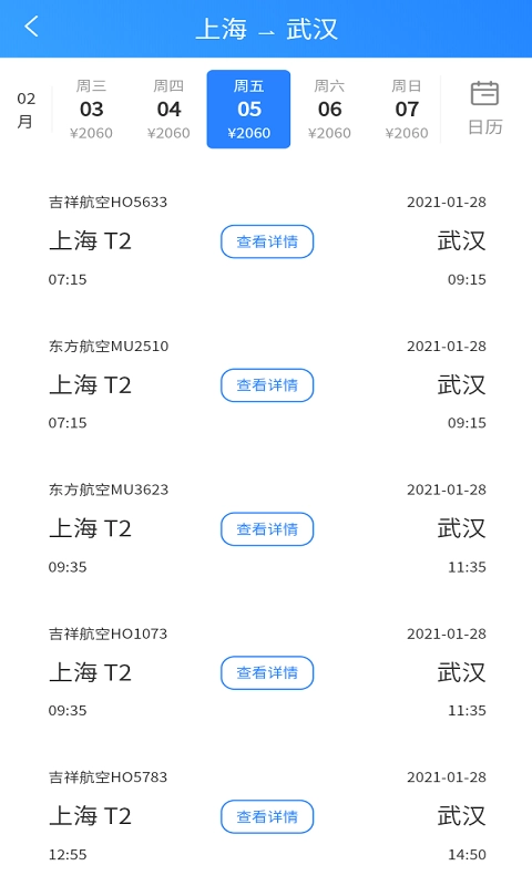 飞旅航班查询图4