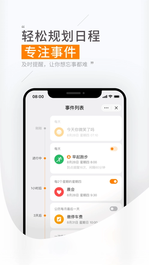 米橙提醒