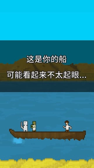 你必须造一艘船中文版图3