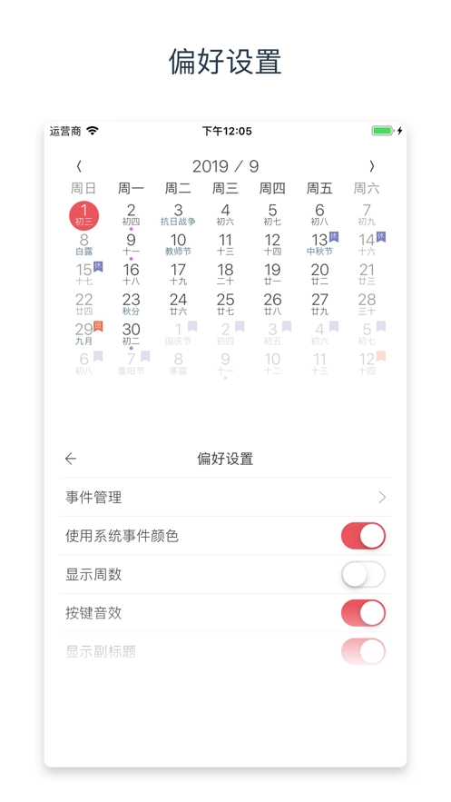 小历万年历