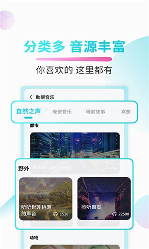好睡眠截图3
