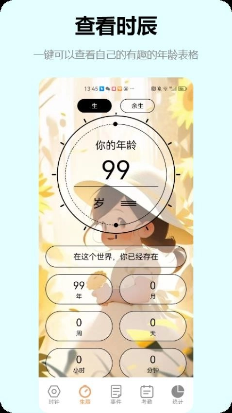 时钟管家