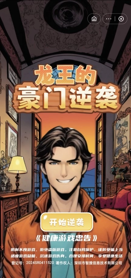 龙王的豪门逆袭(2)