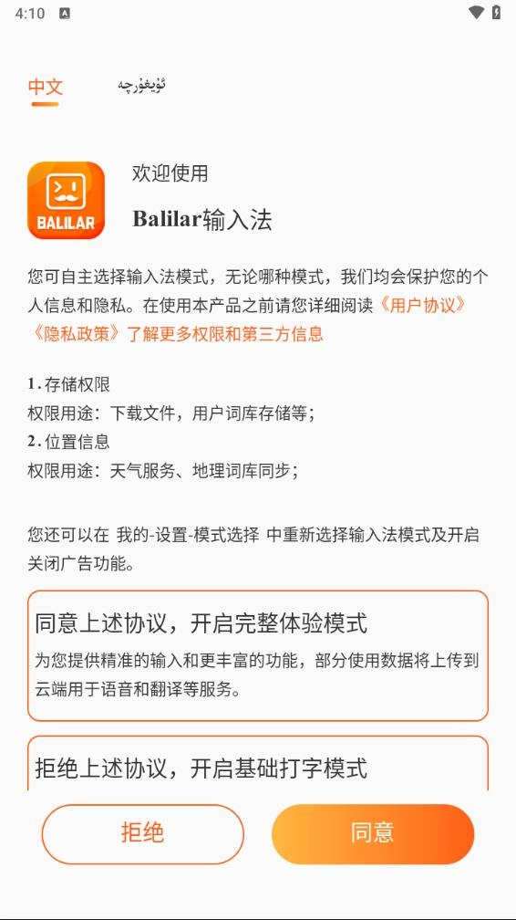 Balilar维语输入法最新版图4