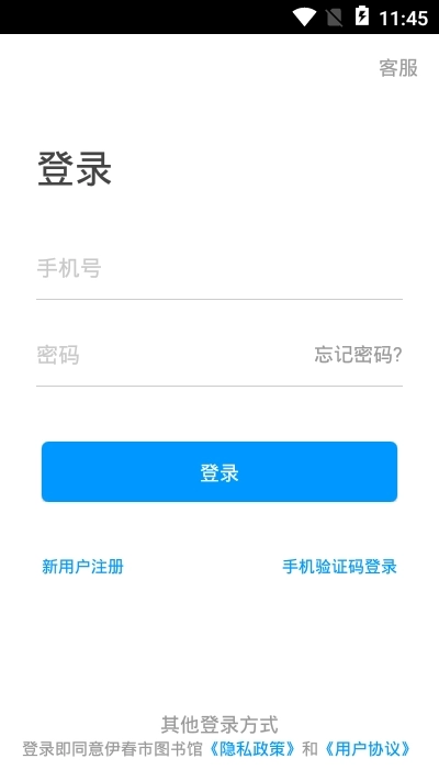 伊春市图书馆