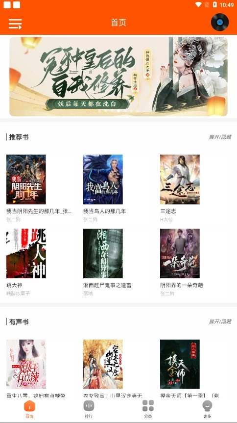 柠檬听书去广告版图3