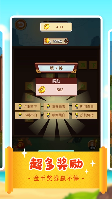答题多多图4