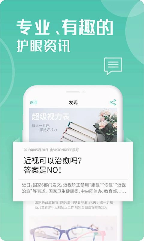 超级视力表图1