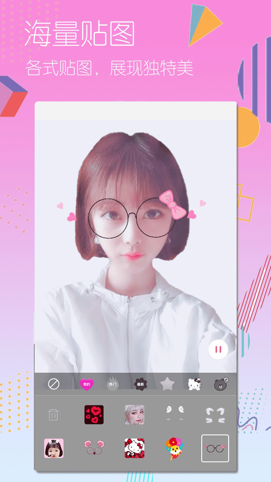 自拍贴纸相机