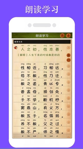 三字经全文朗读(1)