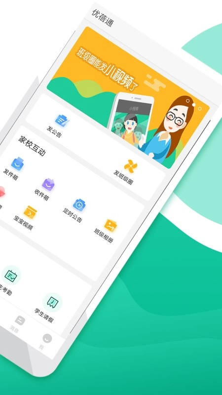 优蓓通小学教师(3)