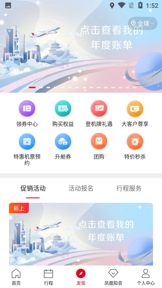 中国国航