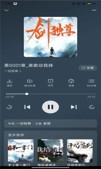 云动听书 1