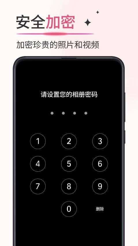 加密相册薄(1)