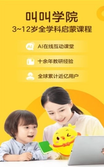 叫叫学院(2)
