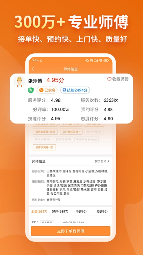 奇兵到家(4)