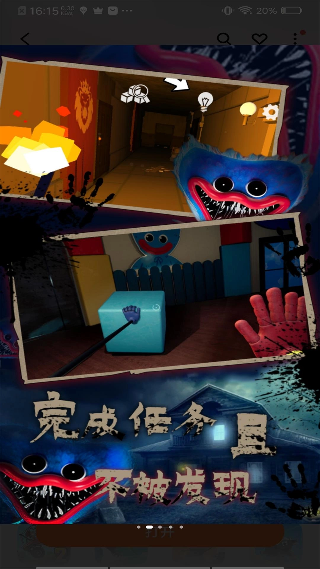 波比的游戏时间最新版图3