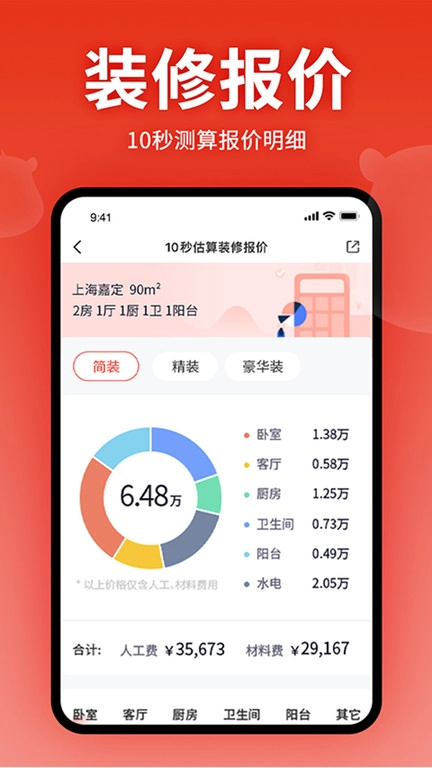 齐家装修网 1