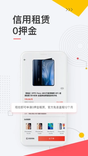 爱租机免费版-图3