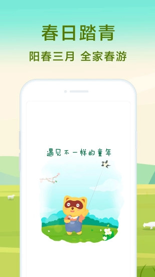 亲子周末截图3
