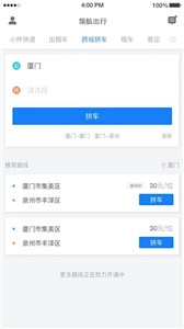 领航出行司机图3