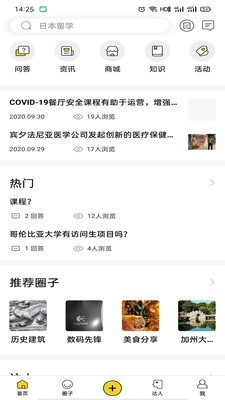 留学声截图0