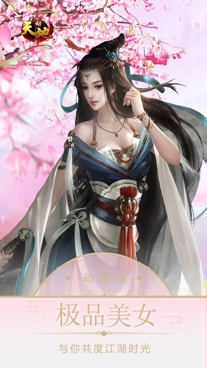 动天地2