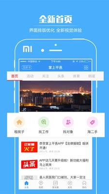 掌上平邑截图1