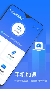 手机清理优化王图3
