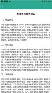 好服多多