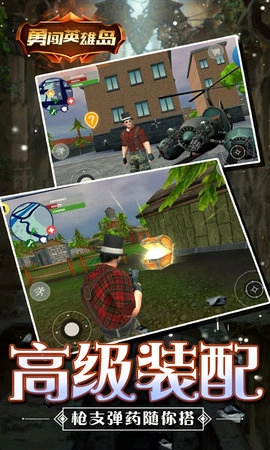 勇闯英雄岛截图4