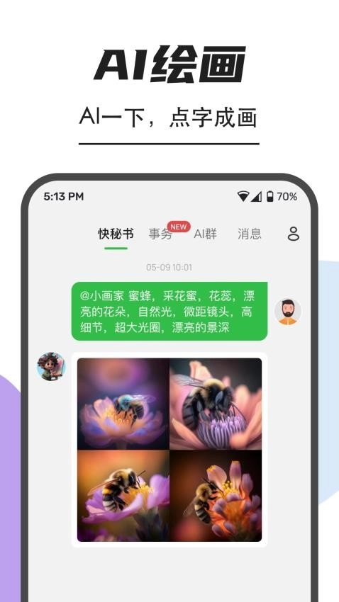 快秘书(3)