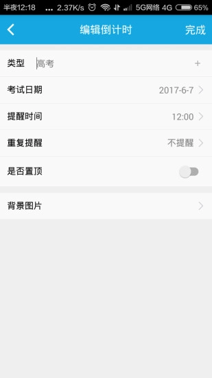 车车倒计时图5