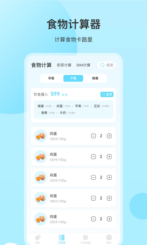 喝水提醒记录截图2