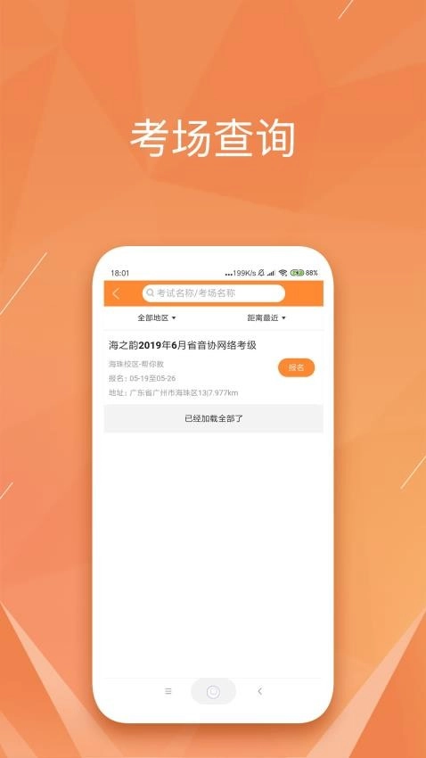 广东音协考级5