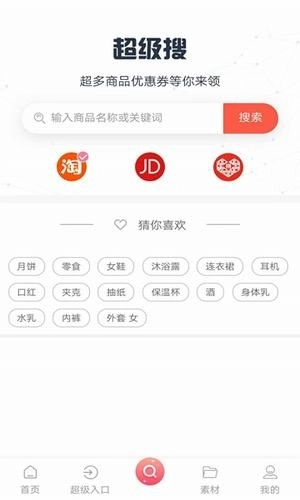 抱团易购2