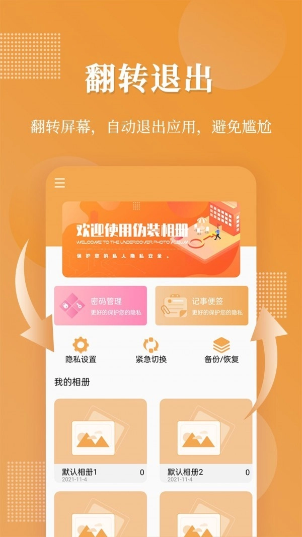 伪装相册图2