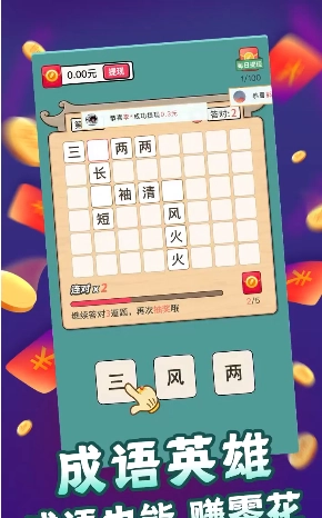 成语英雄3