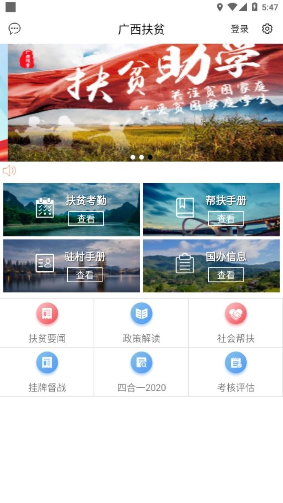 广西扶贫