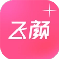飞颜