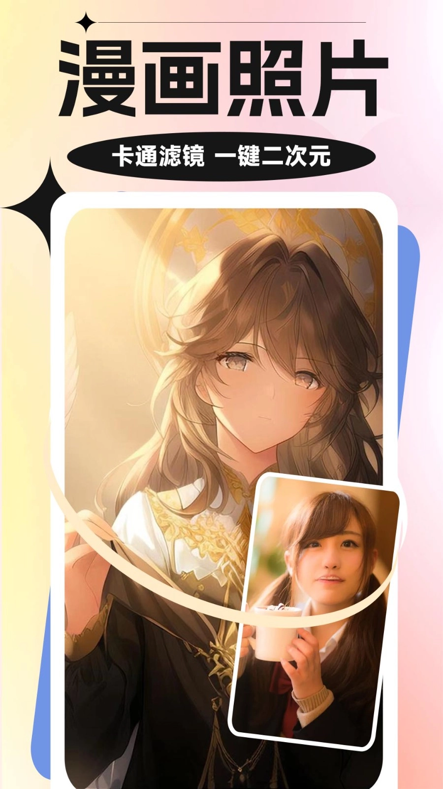 魔力特效相机图1