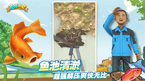 鱼塘传奇2025(3)