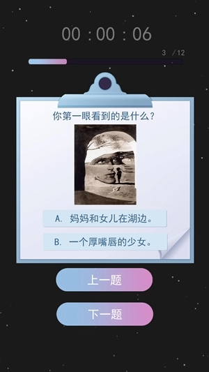 伪人测试模拟图2