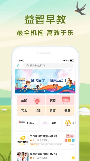 亲子周末截图1