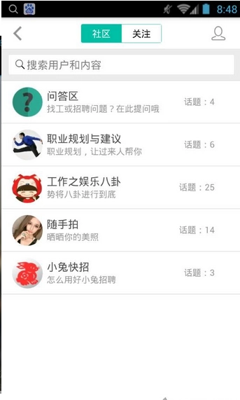 小兔招聘