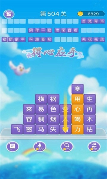 成语消消闯关2026最新版-图1
