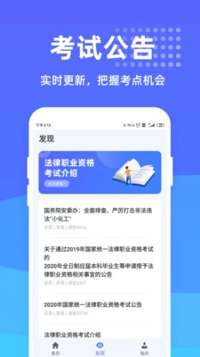 法考一點(diǎn)通截圖2