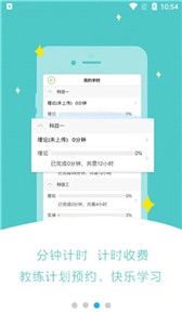 极速驾培截图2