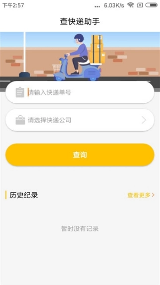 查快递助手图2